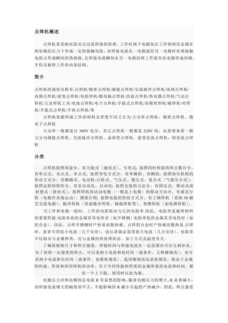 点焊机-简介-.doc_第1页