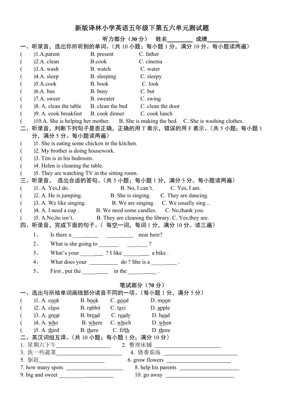 新版译林小学英语五年级下第五六单元测试_第1页