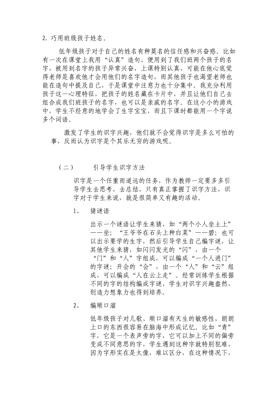 低年级学生识字教学之我见2014922_第2页