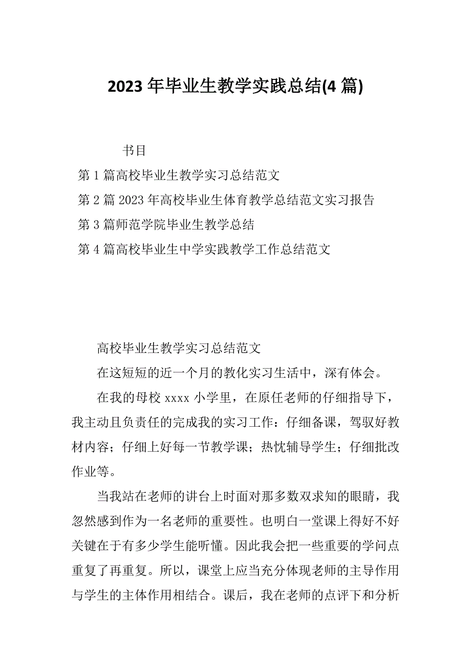 2023年毕业生教学实践总结(4篇)_第1页