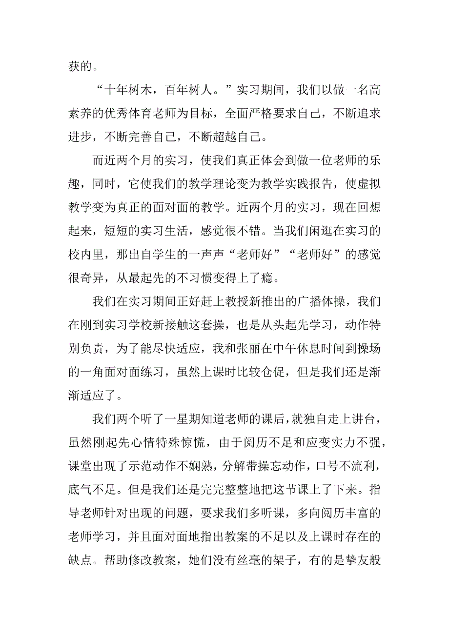 2023年毕业生教学实践总结(4篇)_第3页