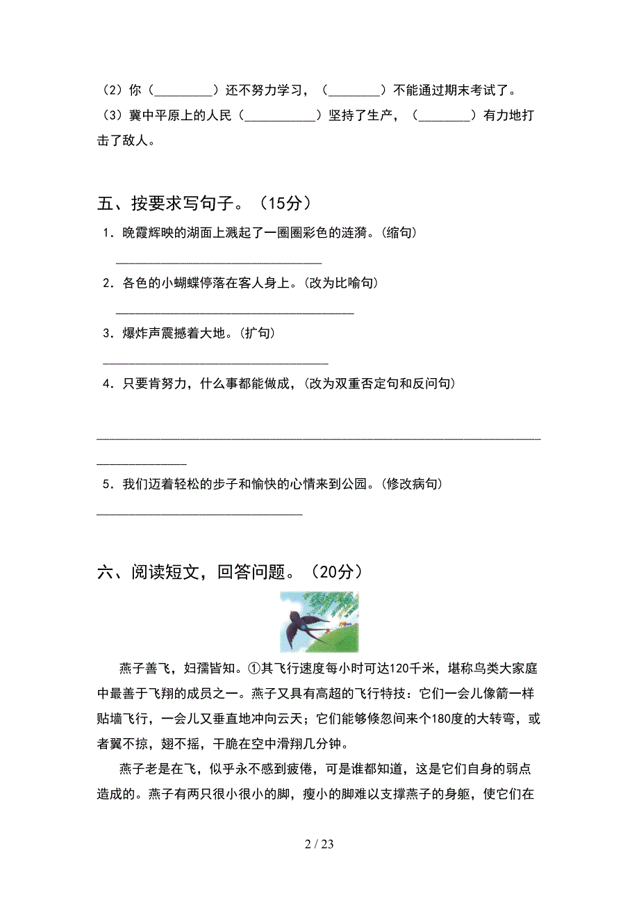 新人教版五年级语文下册第二次月考试卷完美版(4套).docx_第2页