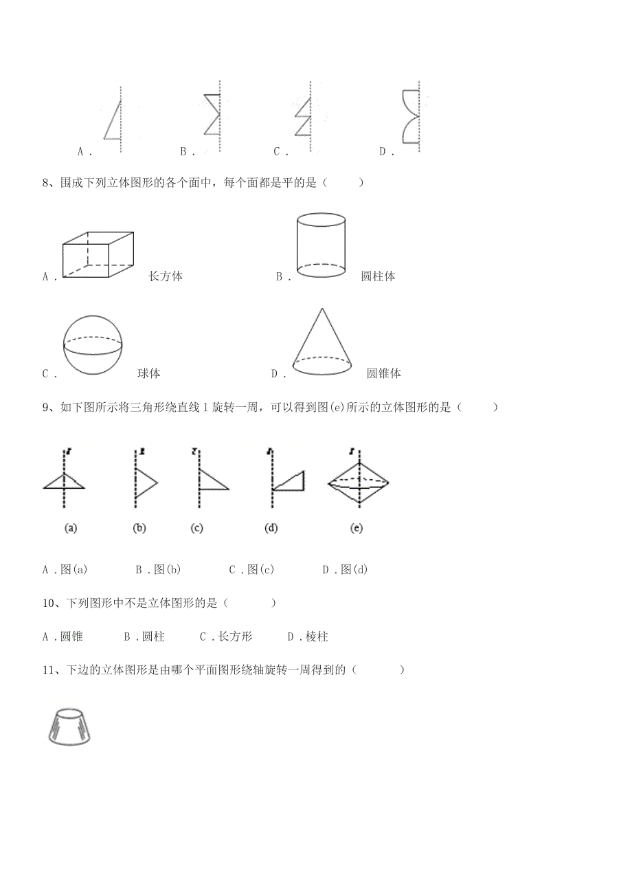 2019年度榆树市第二中学北师大版七年级数学上册达标试卷不含答案.docx_第3页