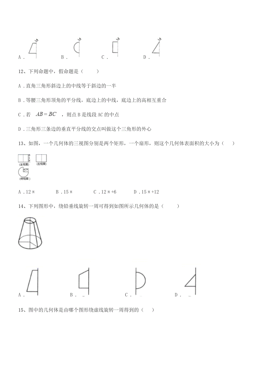 2019年度榆树市第二中学北师大版七年级数学上册达标试卷不含答案.docx_第4页