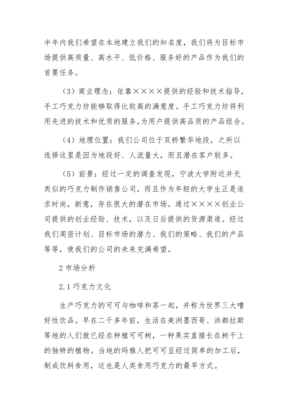 新技术手工巧克力、酸菜鱼创业计划书_第2页