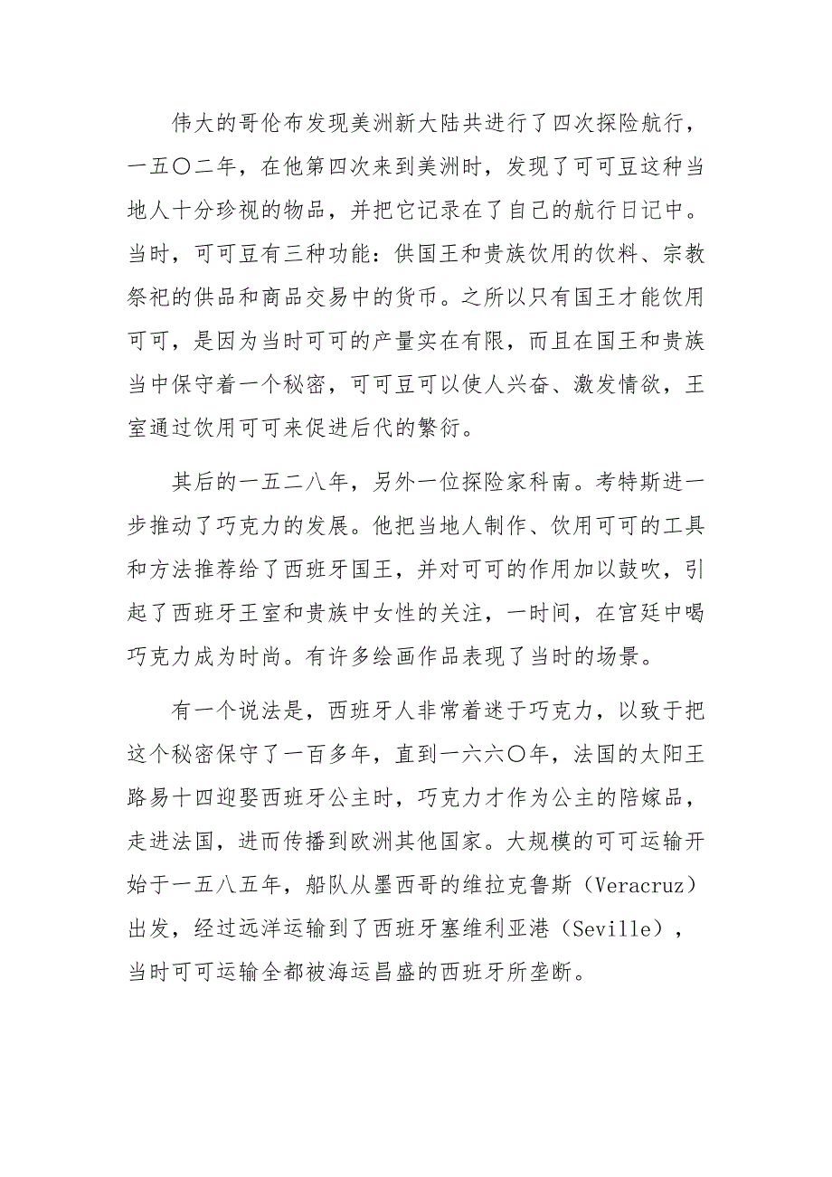 新技术手工巧克力、酸菜鱼创业计划书_第3页