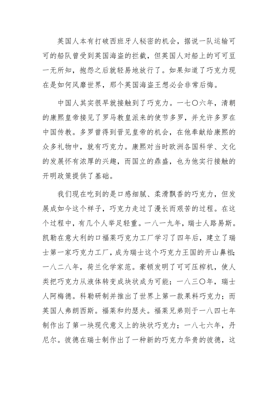 新技术手工巧克力、酸菜鱼创业计划书_第4页