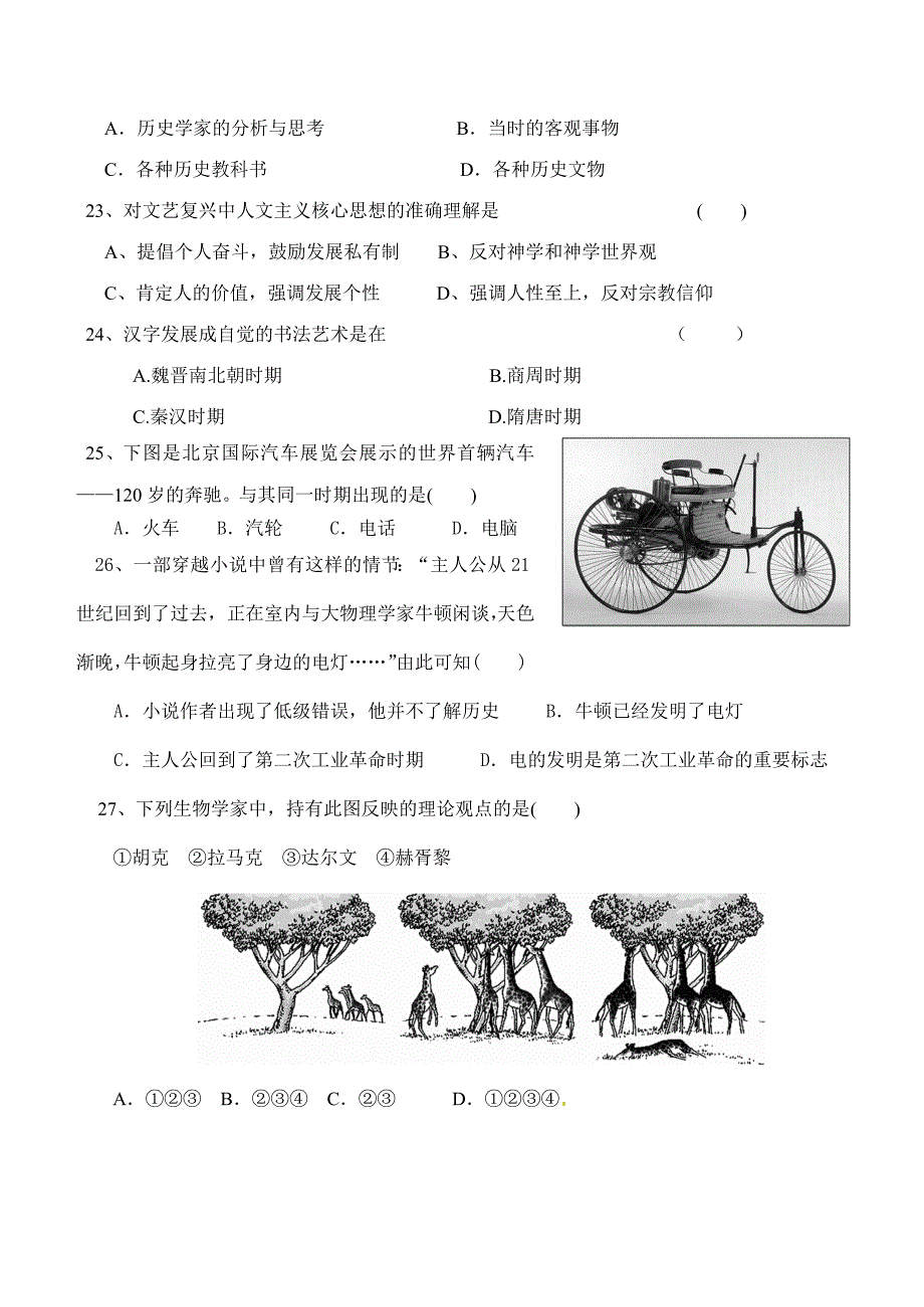 高二历史试题_第4页