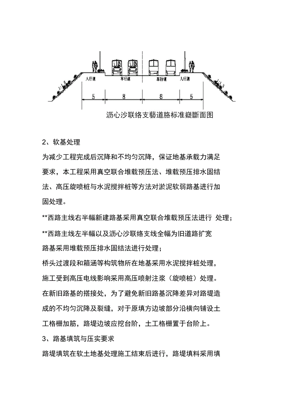 道路扩建工程结构形式特点施工要求工程数量及材料数量计划方案_第2页