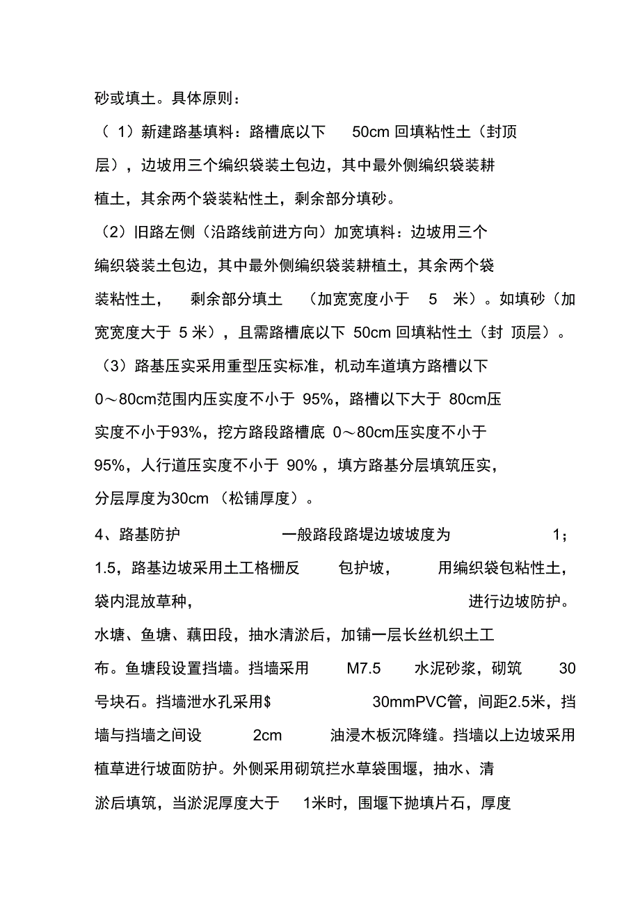 道路扩建工程结构形式特点施工要求工程数量及材料数量计划方案_第3页