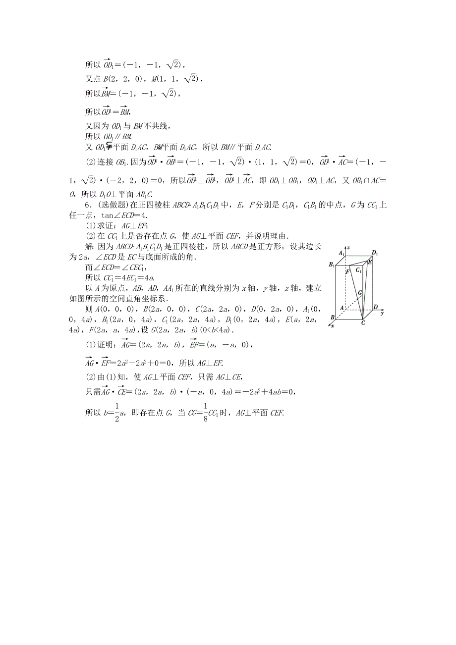 高中数学 第二章 空间向量与立体几何 2.4 用向量讨论垂直与平行训练案 北师大版选修21_第5页