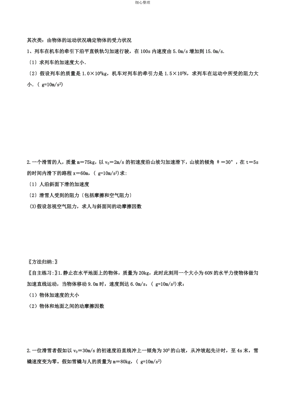 牛顿第二定律应用专题训练_第3页