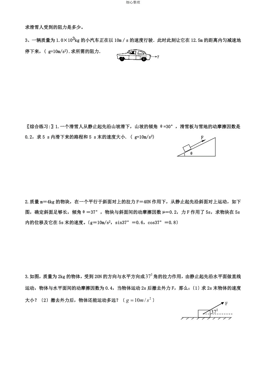 牛顿第二定律应用专题训练_第4页