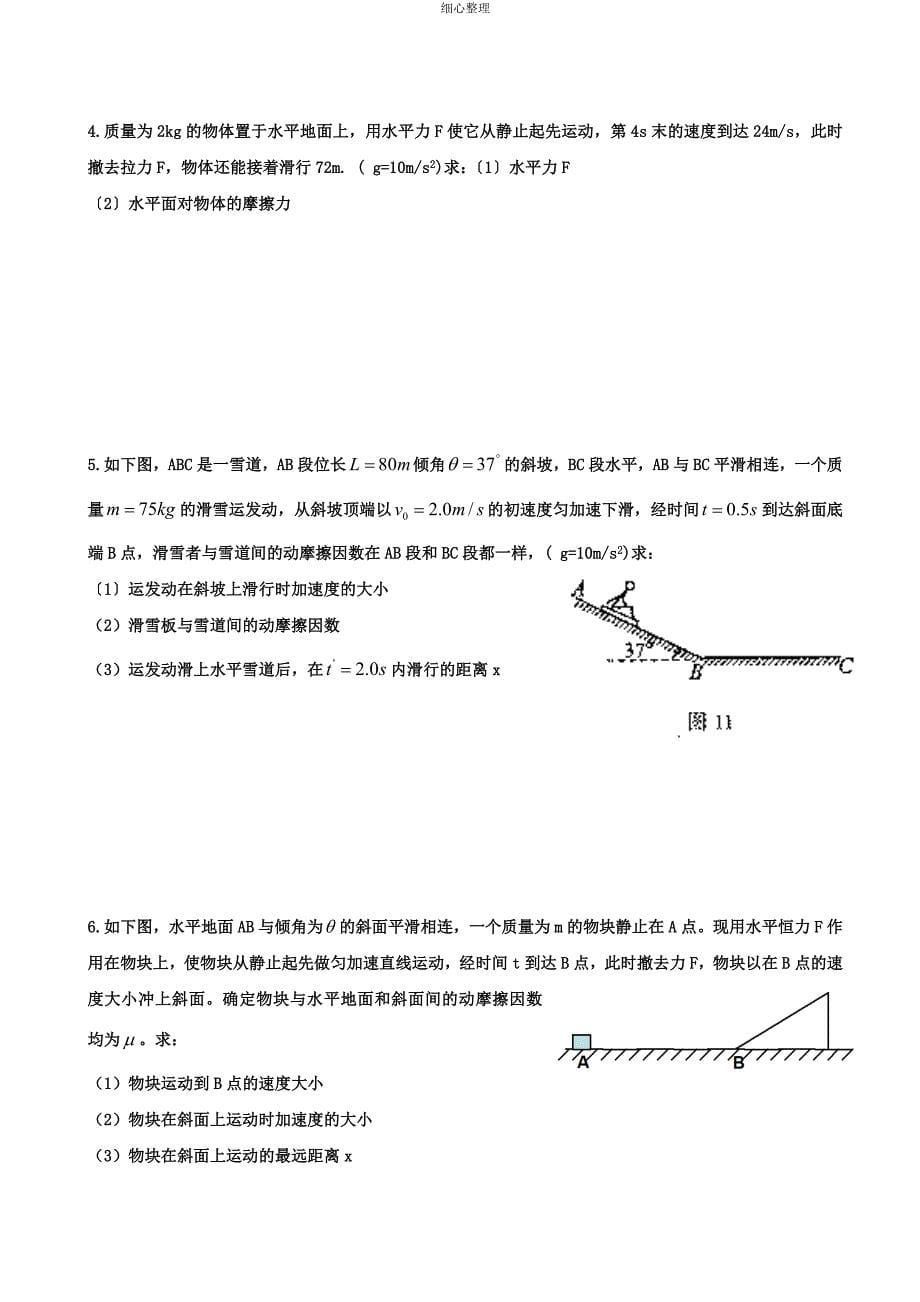 牛顿第二定律应用专题训练_第5页