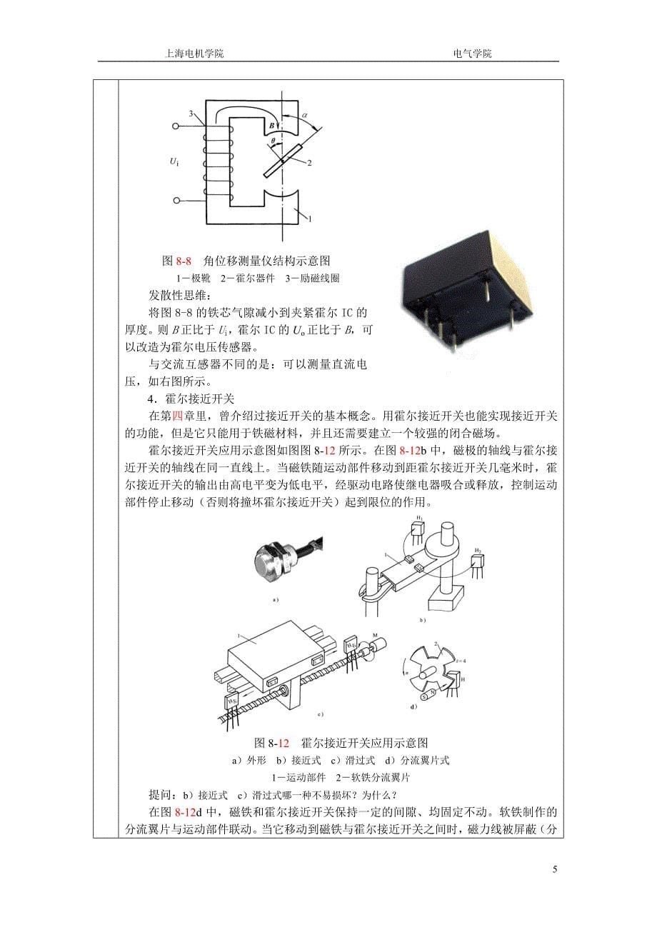 霍尔传感器的原理及应用[1].doc_第5页