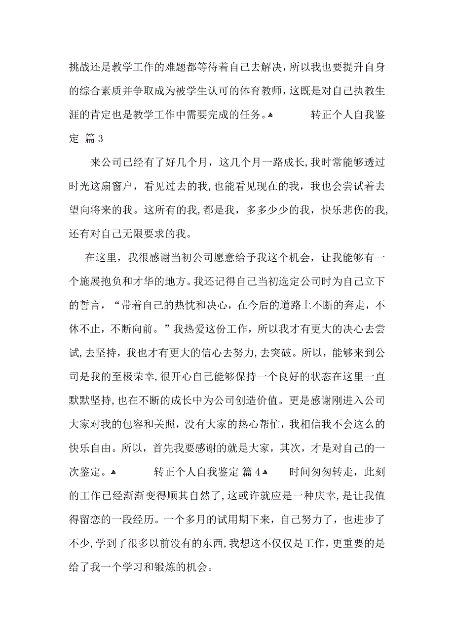 关于转正个人自我鉴定5篇_第4页