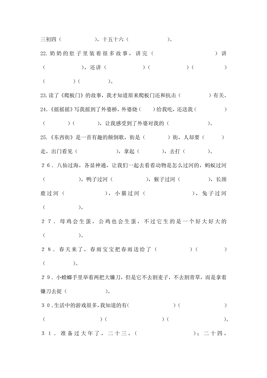 中华歌谣100首试题_第3页