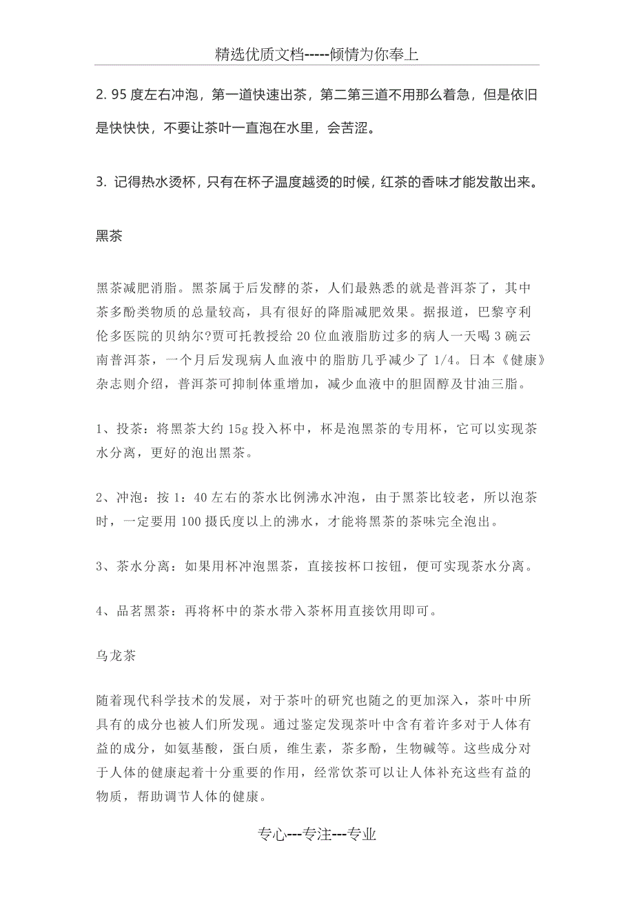 茶叶各种喝法和不同的功效_第3页