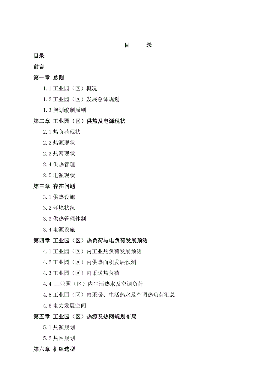 热电联产规划范本.doc_第4页