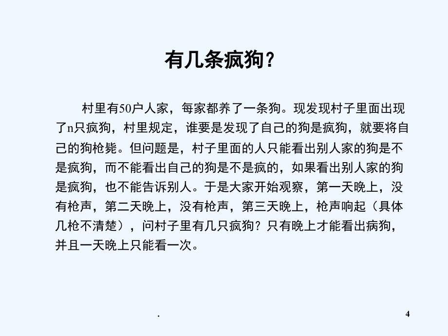 推理技术谓词逻辑PPT精选文档_第4页