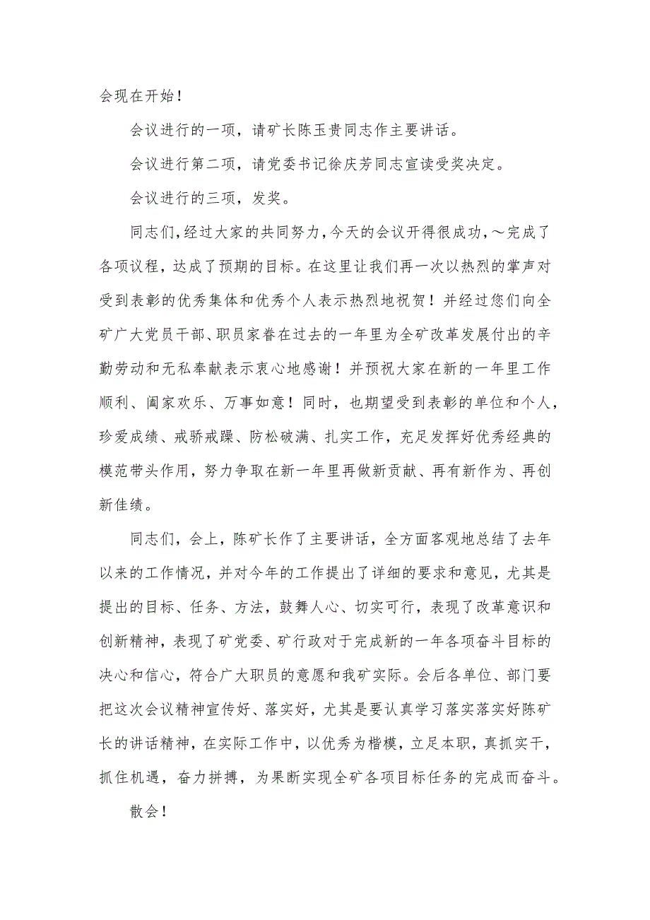 煤矿工作总结表彰大会主持词_第2页