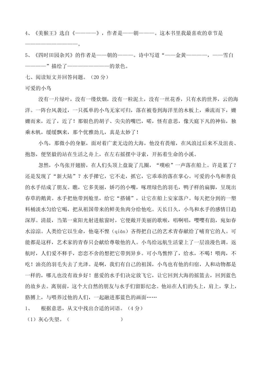 精选北师大版小学六年级语文下册单元测试题全册_第5页