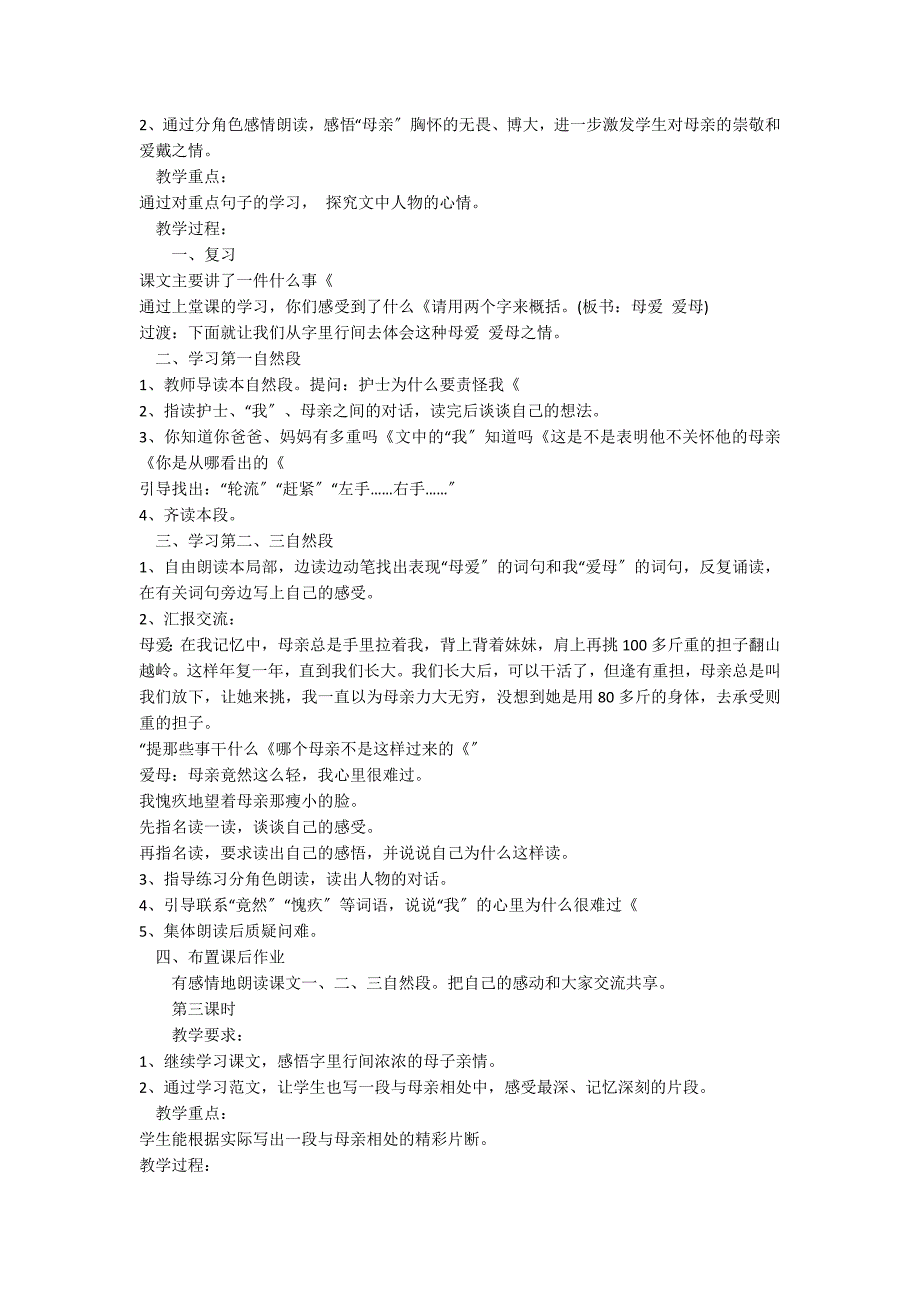 《第一次抱母亲》教案设计（两篇）_第2页