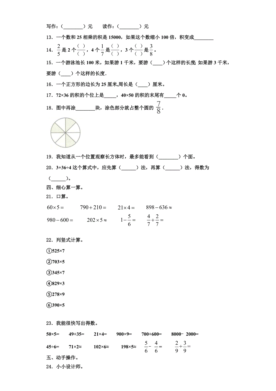 2023届河南省三门峡市湖滨区三上数学期末学业质量监测模拟试题含解析.doc_第2页