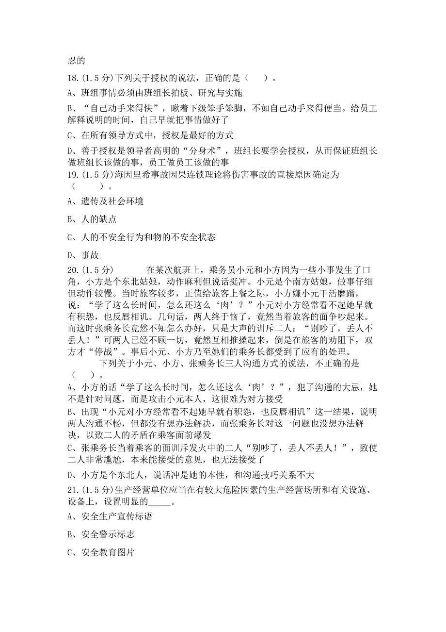 AST_中央企业班组长岗位管理能力资格认证(三期模拟1030)-0008_第3页