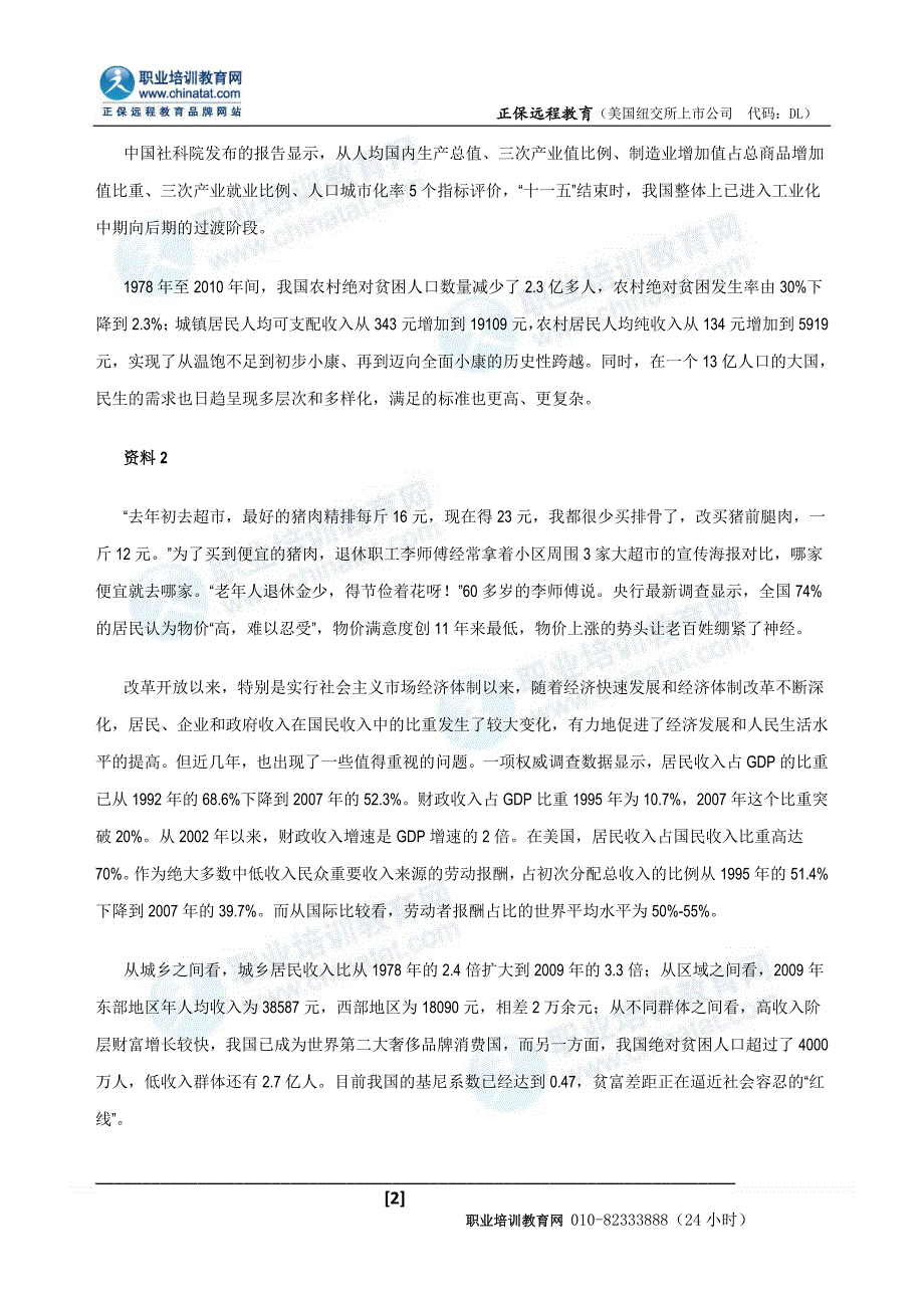 2011年浙江省公务员录用考试《申论》试卷及参考答案_第2页