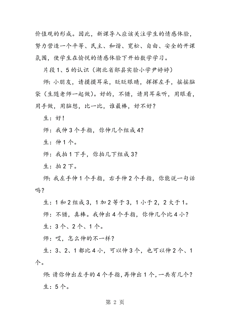 2023年优化小学数学新课导入的案例研究.doc_第2页