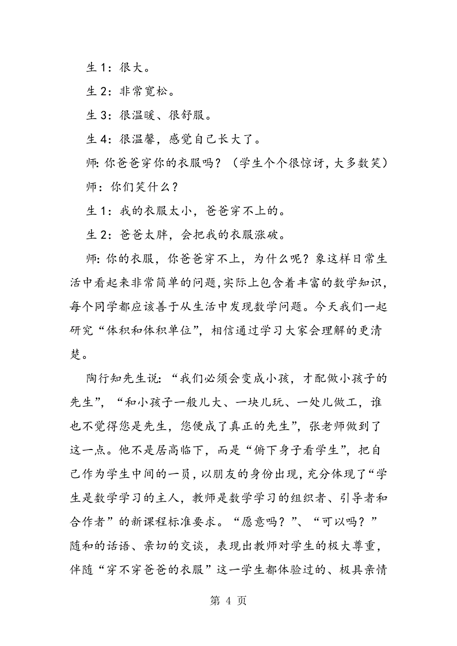 2023年优化小学数学新课导入的案例研究.doc_第4页