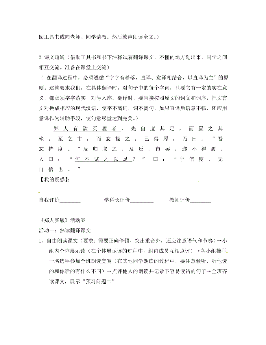 江苏省江阴市南闸实验学校七年级语文上册第5课古代寓言二则学案无答案新版苏教版_第2页