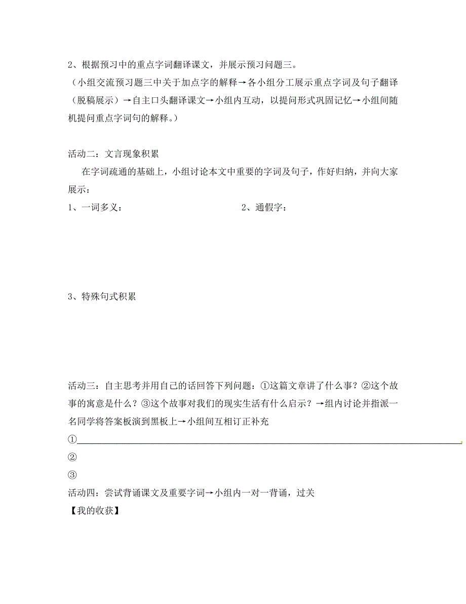 江苏省江阴市南闸实验学校七年级语文上册第5课古代寓言二则学案无答案新版苏教版_第3页