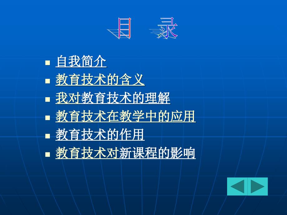 萝卜家园我所理解的教育技术_第2页