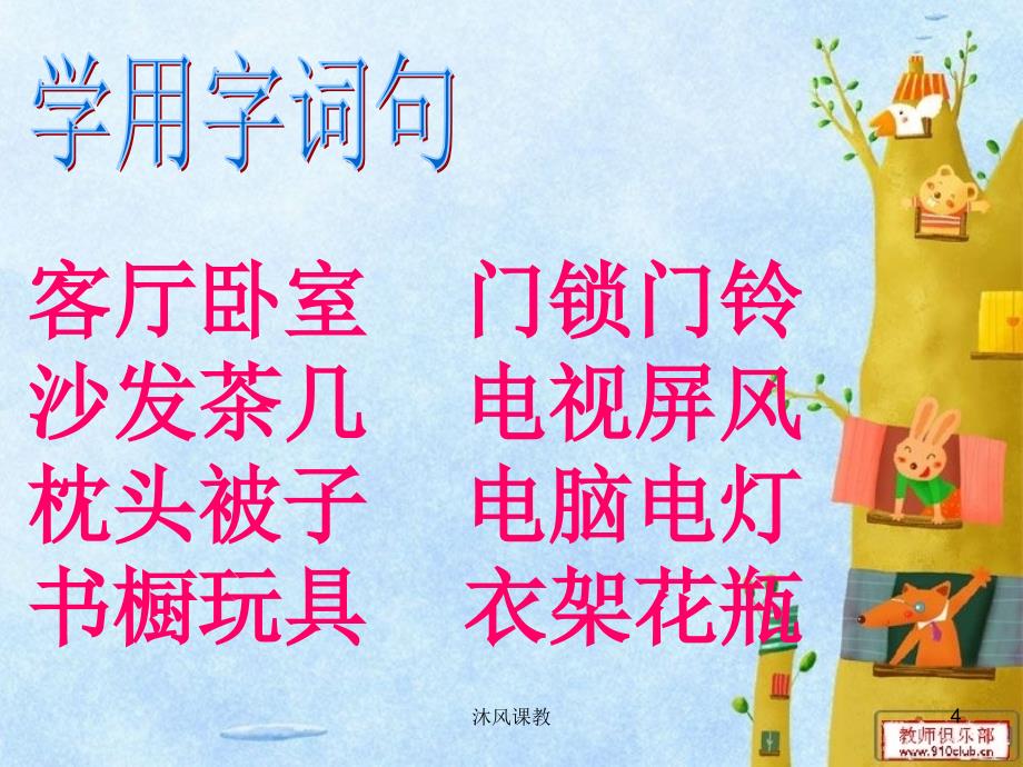 苏教版一年级语文下册练习6谷风讲课_第4页