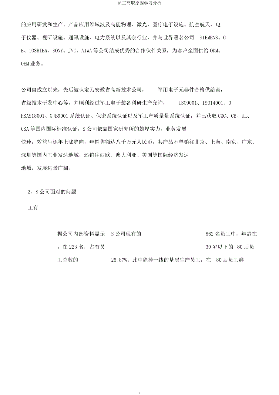 员工离职原因学习分析.docx_第2页