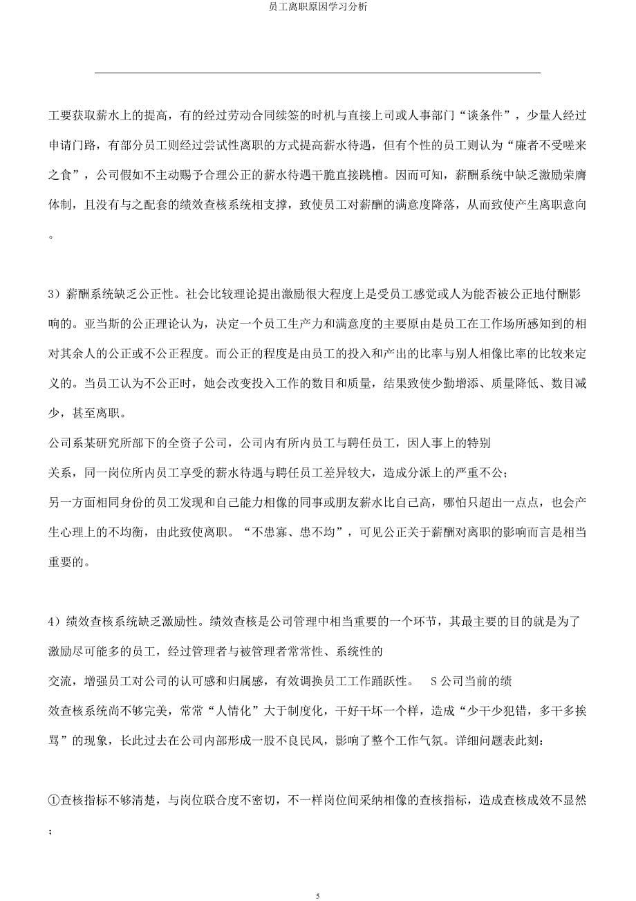 员工离职原因学习分析.docx_第5页