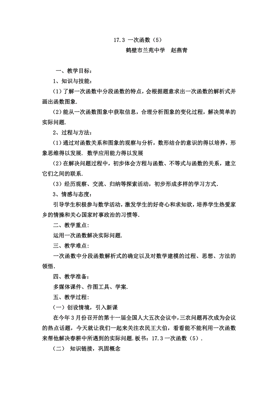 赵燕青教案 (2)(教育精品)_第1页