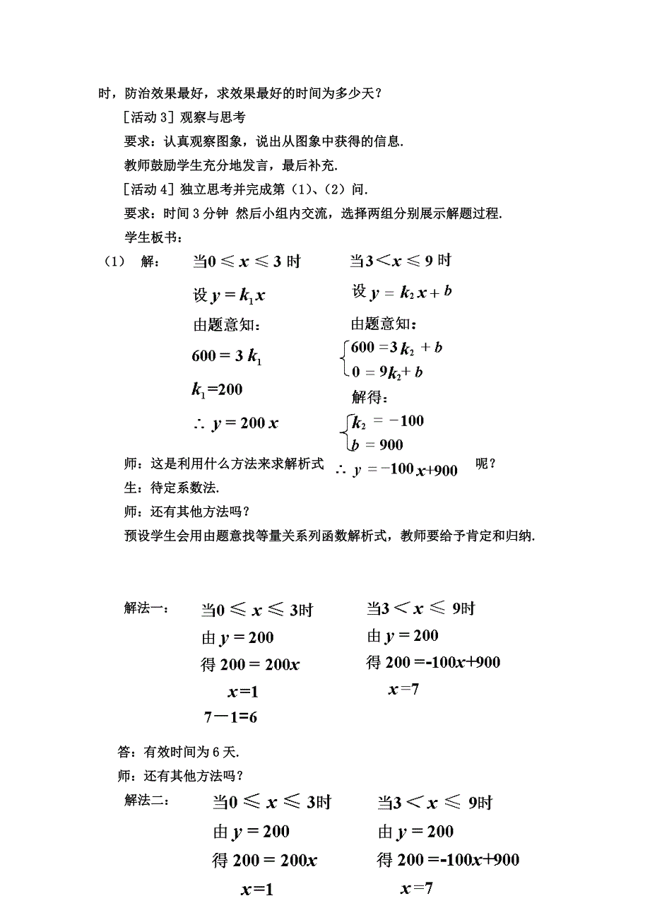 赵燕青教案 (2)(教育精品)_第4页