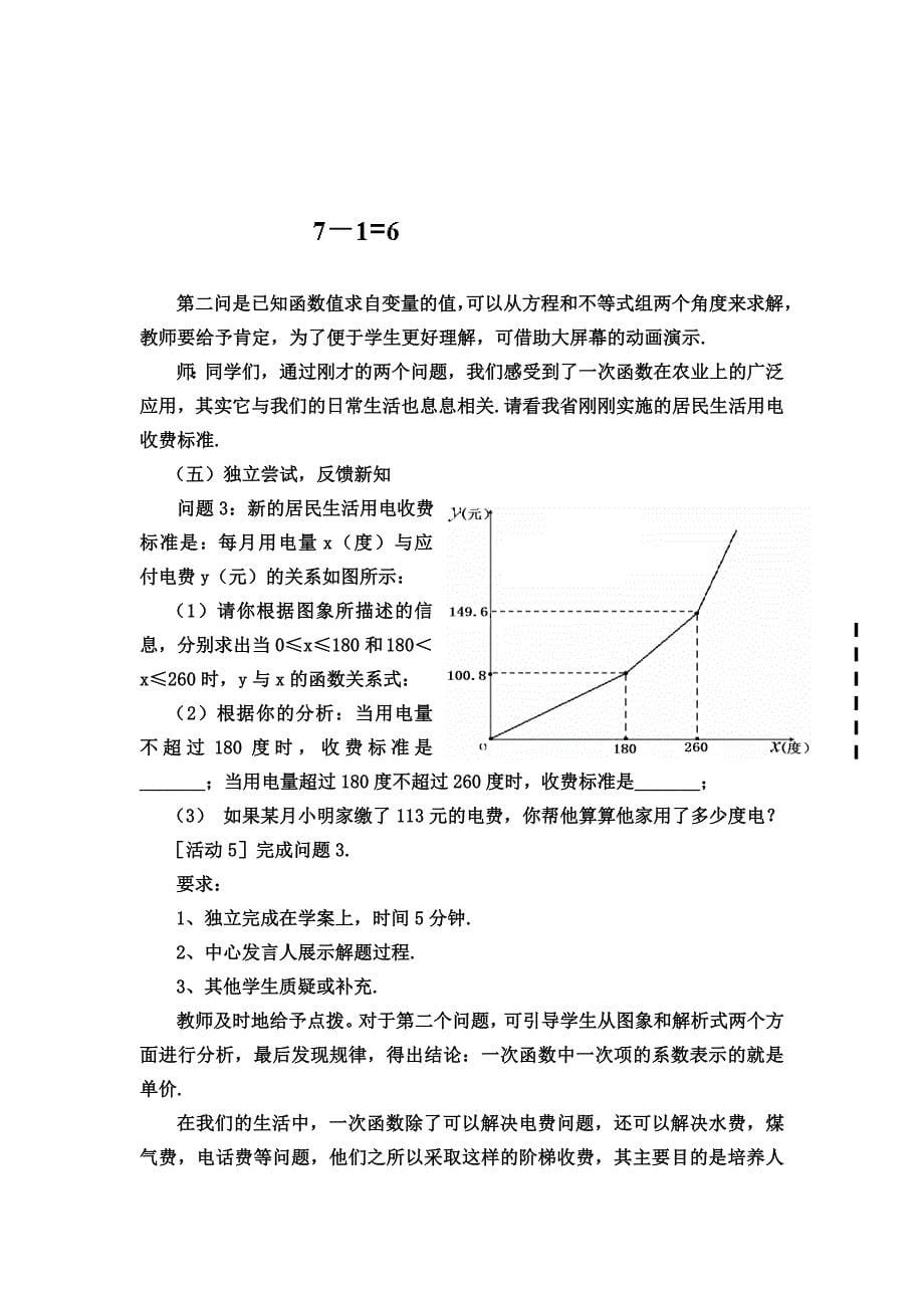 赵燕青教案 (2)(教育精品)_第5页