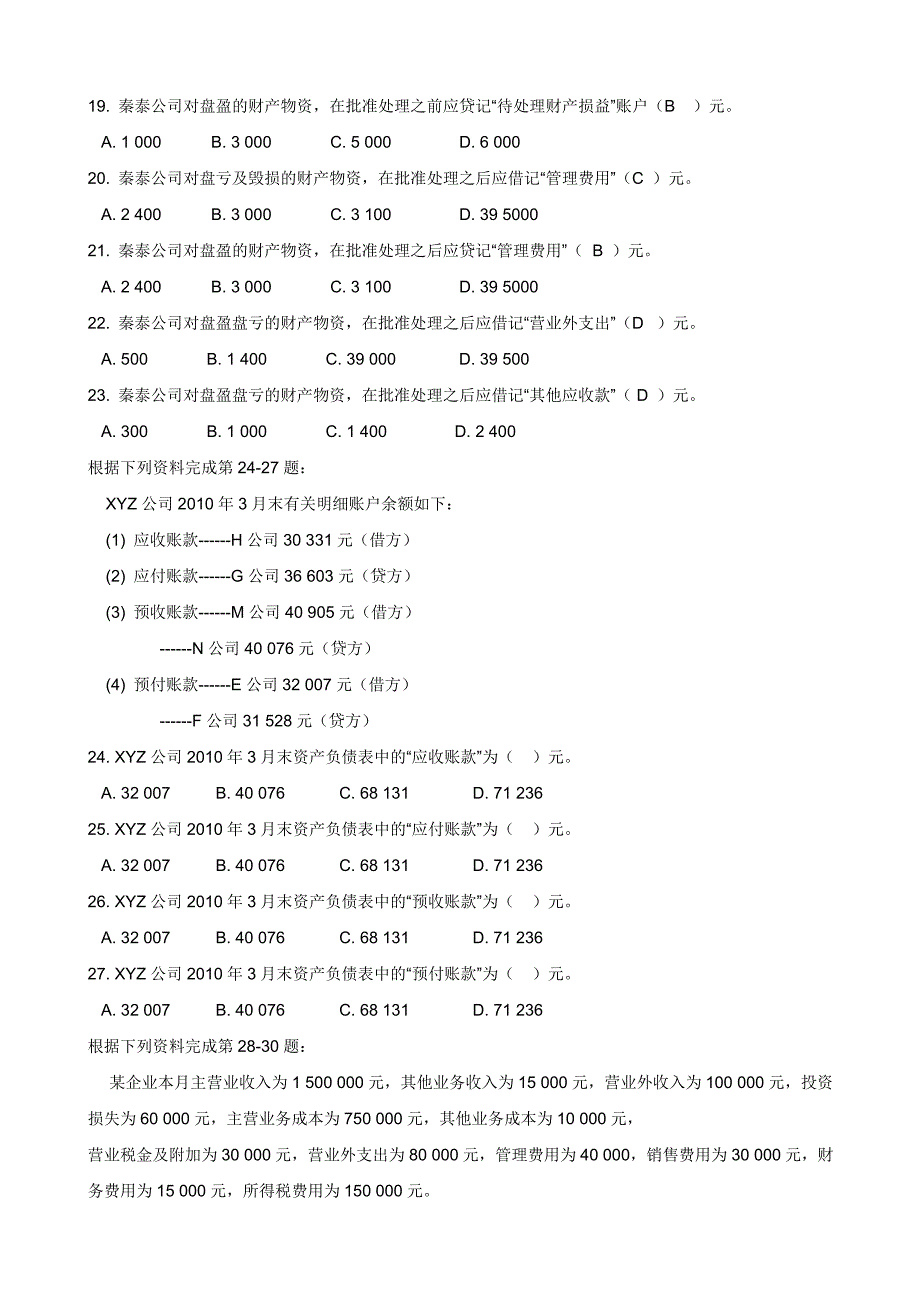 陕西省会计从业资格考试试题及答案三门全_第3页