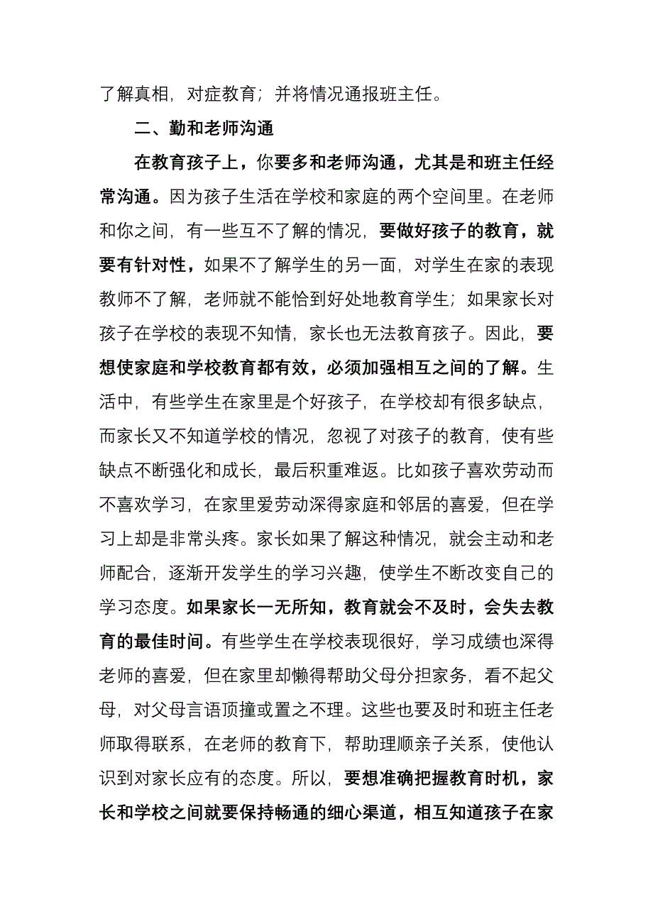 在教育孩子上家长怎样配合老师_第4页