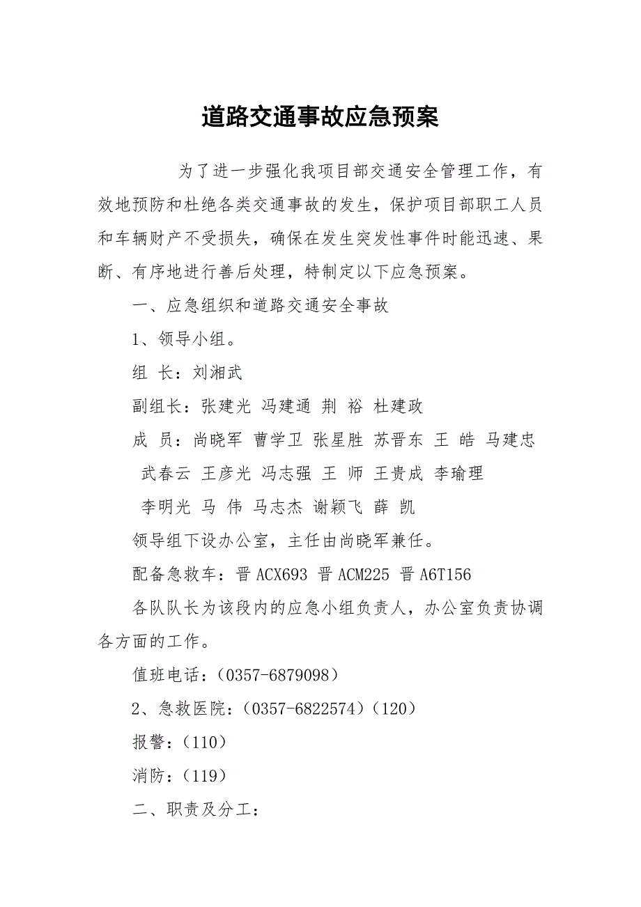 道路交通事故应急预案_第1页