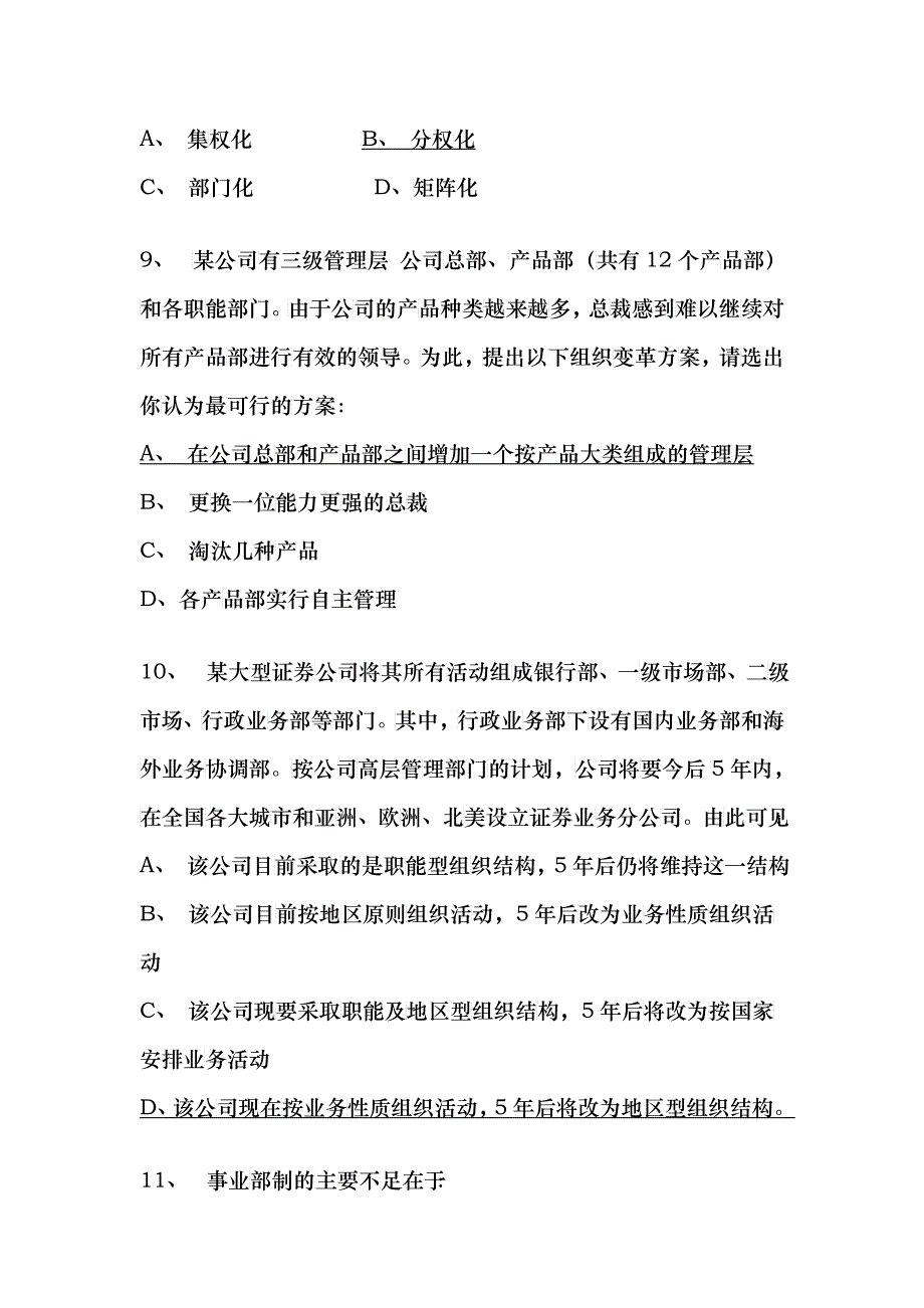 MBA管理试题_第4页