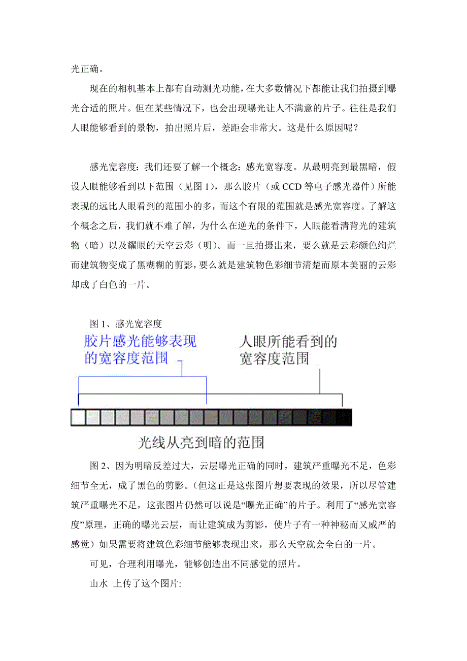 摄影中测光方法和技巧.doc_第2页