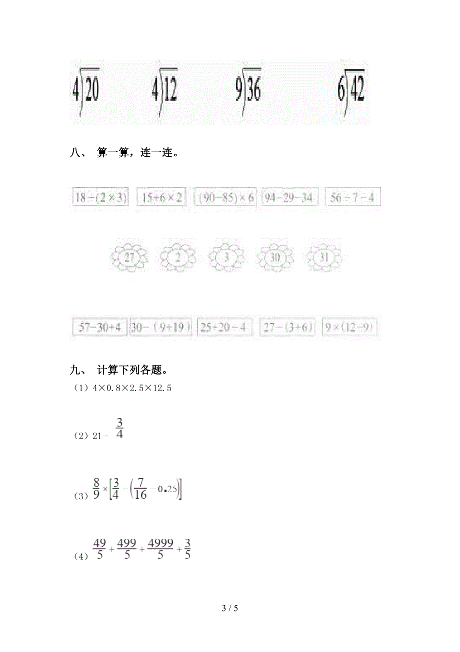 人教版二年级下册数学计算题考题_第3页