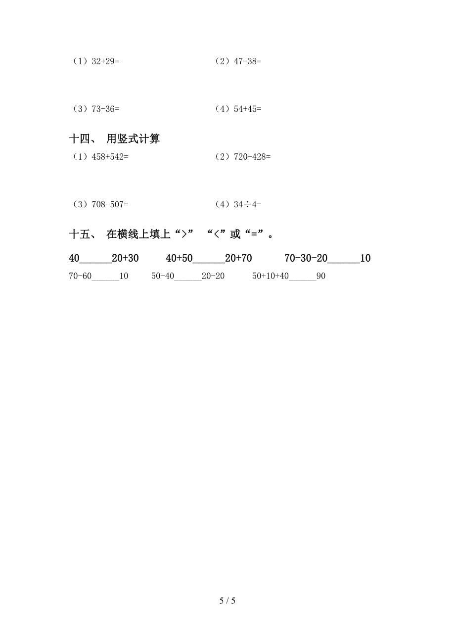 人教版二年级下册数学计算题考题_第5页