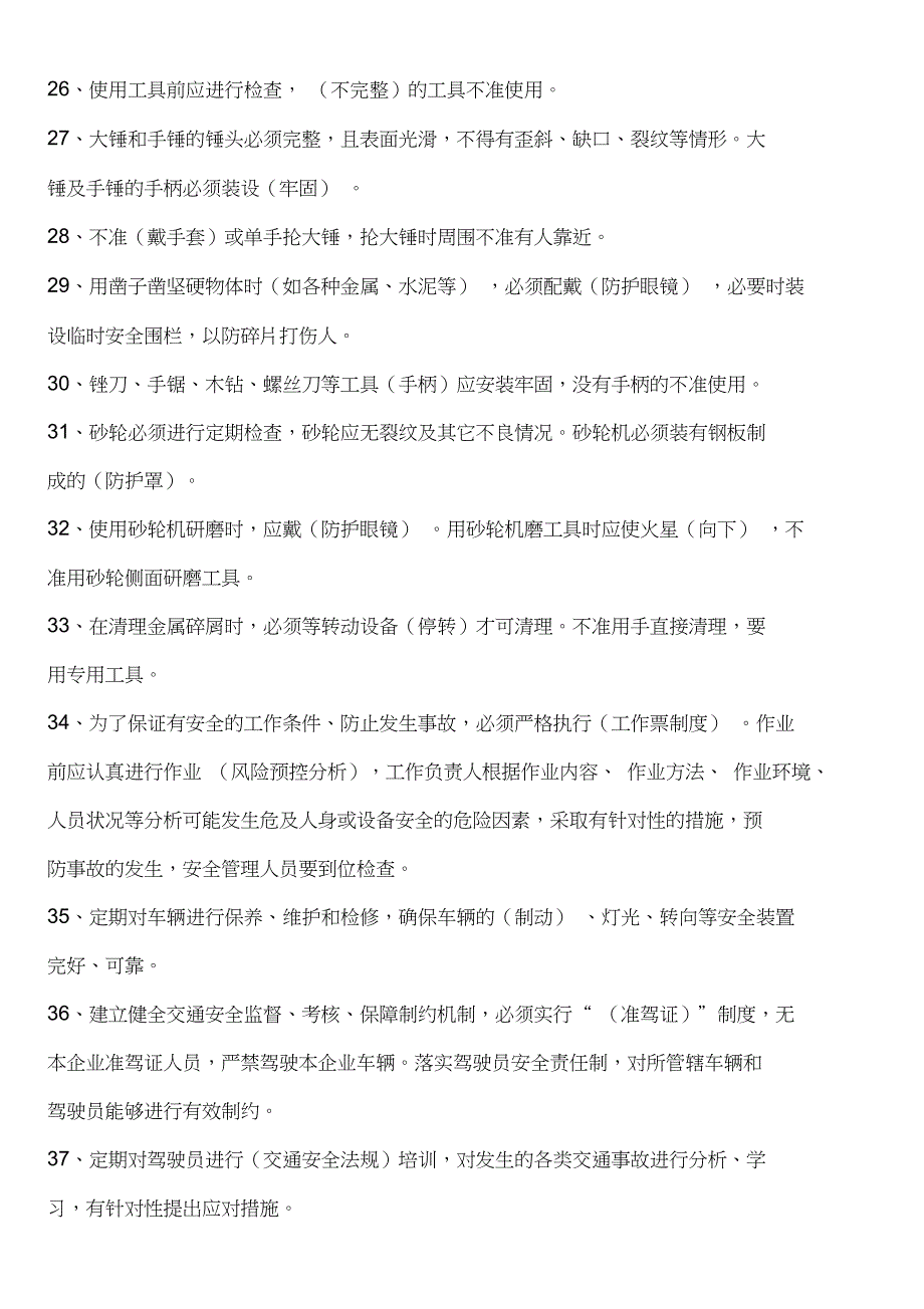 6风电六项反措资料_第3页