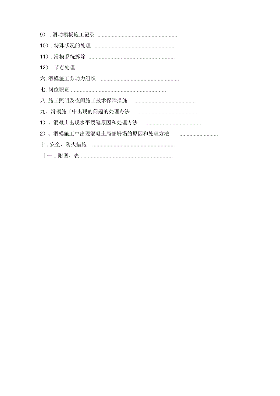 滑模专项工程施工方案_第2页